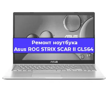 Чистка от пыли и замена термопасты на ноутбуке Asus ROG STRIX SCAR II GL564 в Тюмени